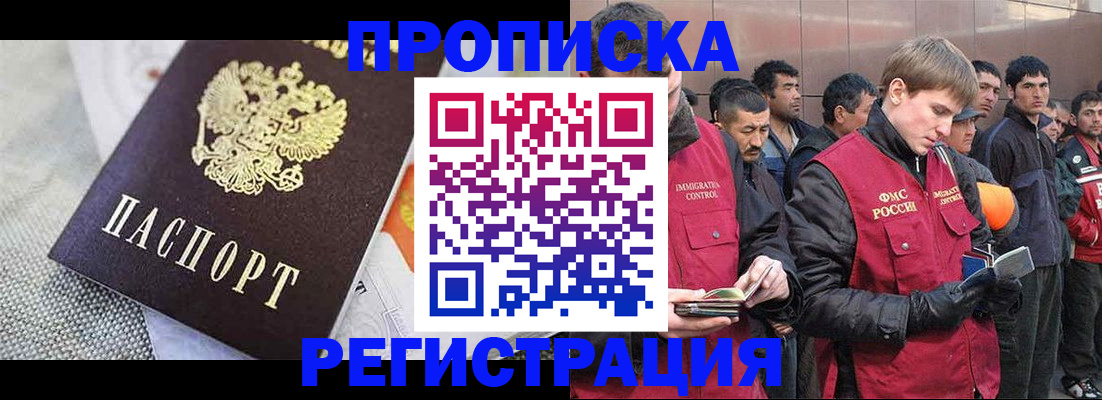 прописка для работы в Тольятти