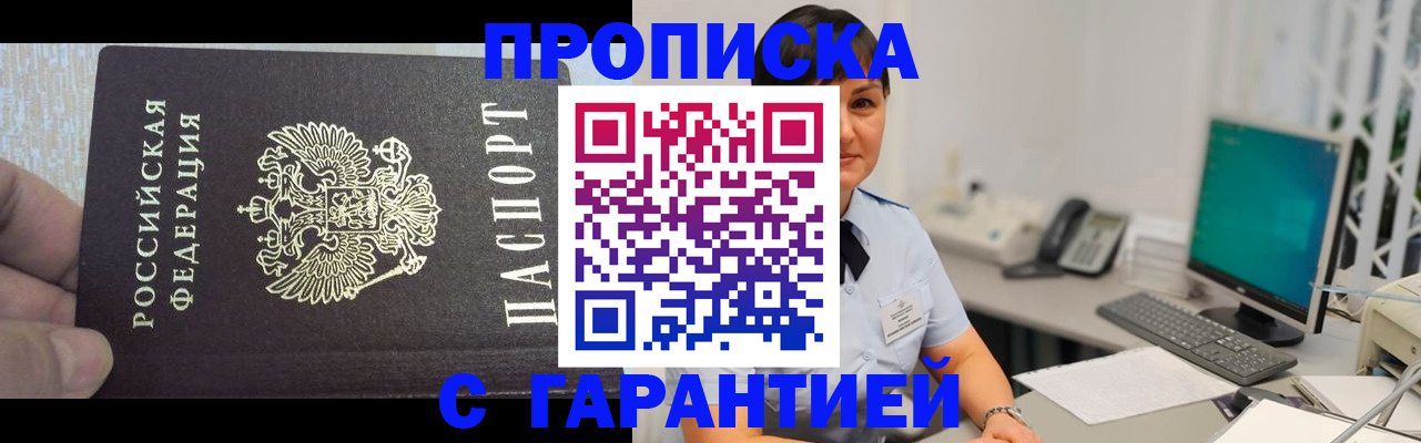 прописка 2025 в Тольятти