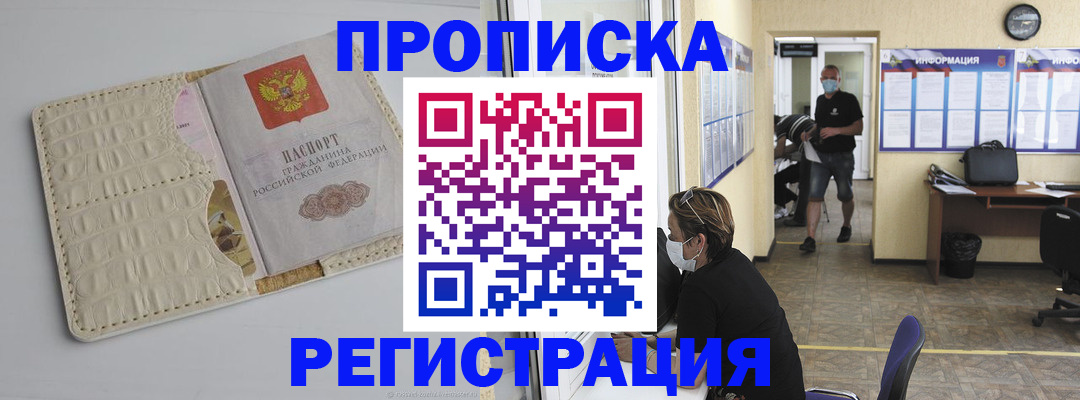 прописка от собственника в Тольятти
