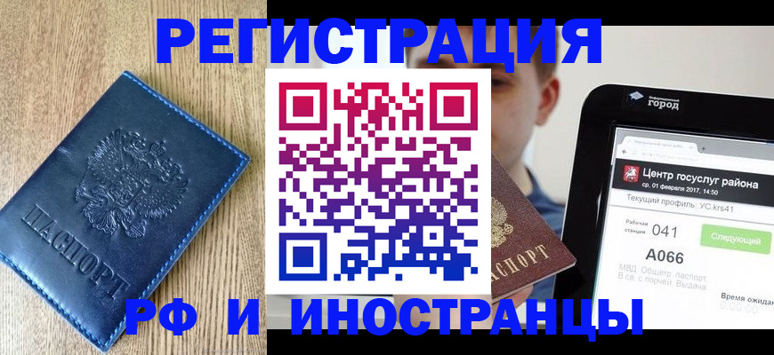 прописка 2025 в Тольятти